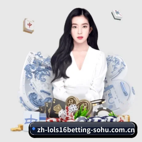 英雄联盟S16竞猜 APP